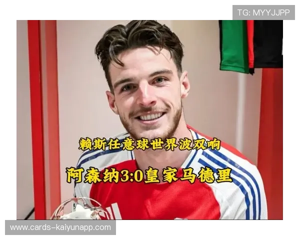 阿森纳赖斯禁区弧顶点射精准度满分：把职业级射门带入日常训练